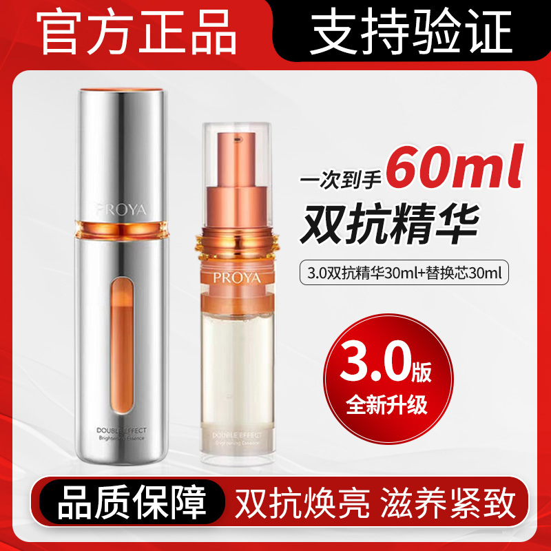 珀莱雅双抗焕亮精华液30ml3.0补水保湿滋润面部提亮肤色舒缓抗皱