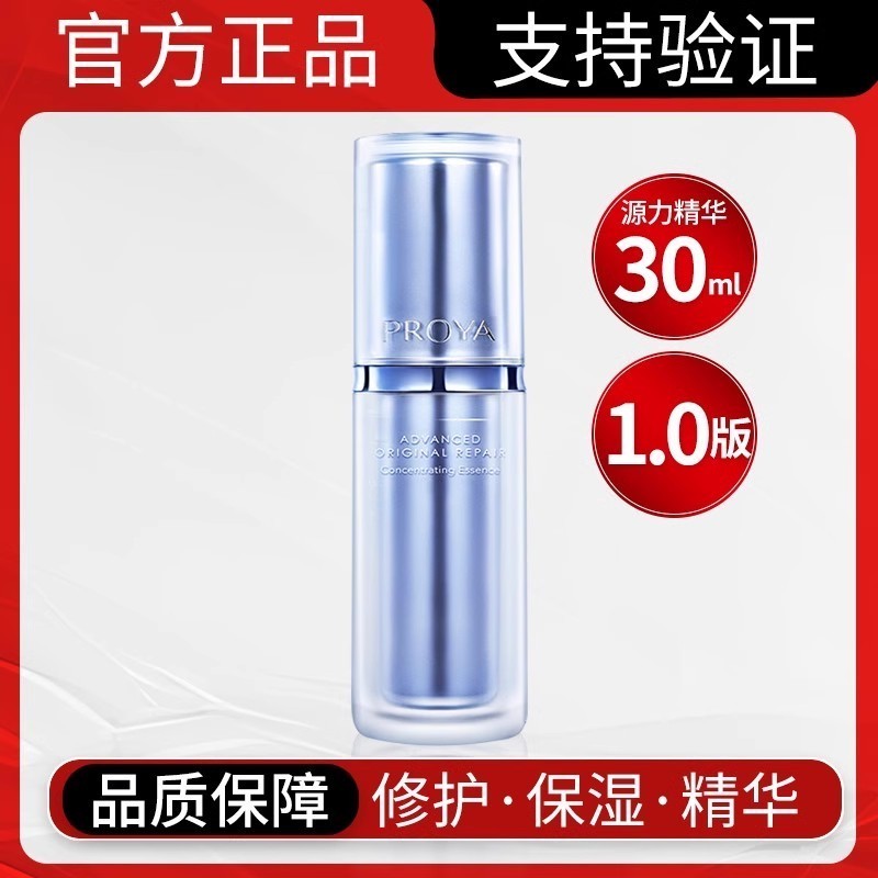 珀莱雅2.0源力精华30ml肌源修护优效精华液补水保湿护肤品正品女