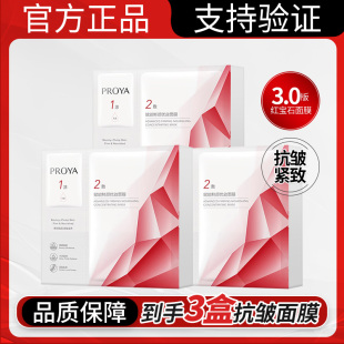 珀莱雅3.0红宝石赋能鲜颜优效面膜抗皱紧致舒缓修护护肤品正品 女