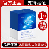 珀莱雅水润活力密集保湿 护肤品女 贴片式 面膜海月水母正品 补水保湿