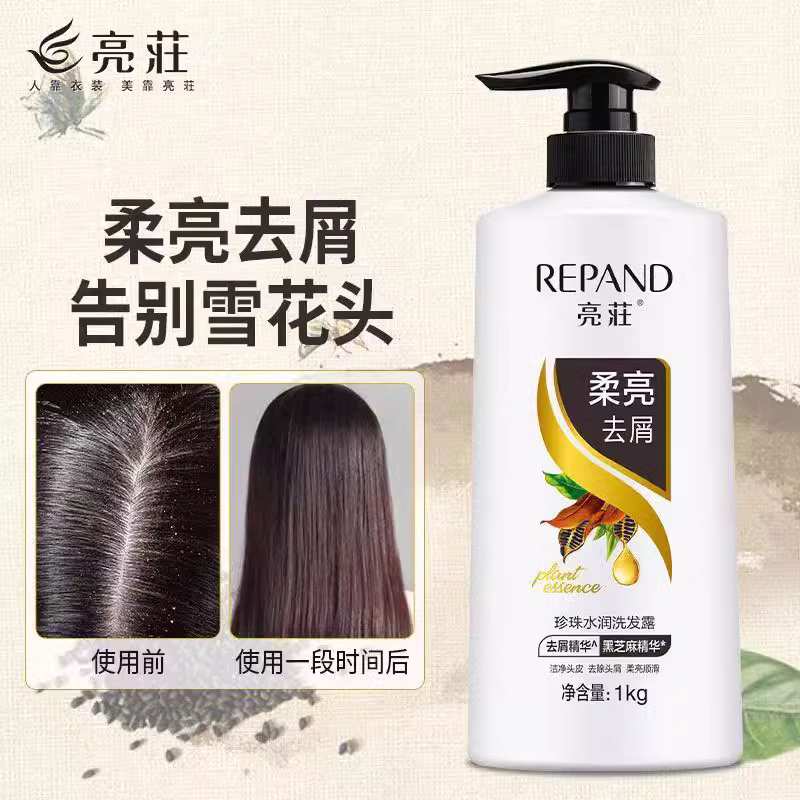 亮荘珍珠水润洗发水首乌黑芝麻精华养发柔亮去屑改善干枯开叉1kg