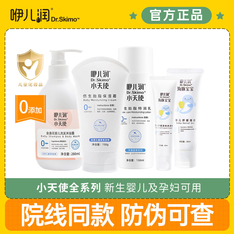 咿儿润小天使仿生胎脂婴儿保湿霜身体乳秋冬儿童宝宝沐浴新生护肤怎么样,好用不?