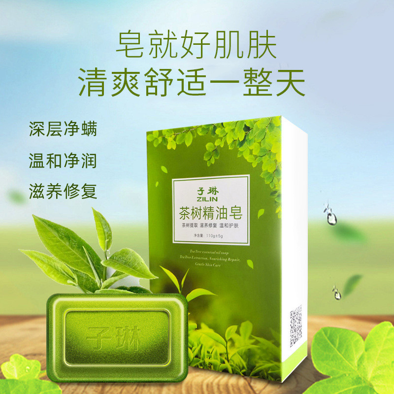 子琳澳洲茶树精油皂洗澡洗脸皂小手工皂/精油皂