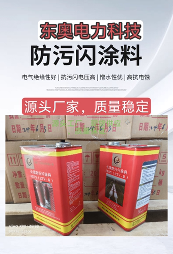 绝缘涂料PRTV东奥性价比高