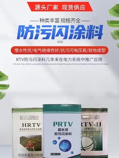 RTV绝缘子超长效防污闪涂料PRTV，RTV-Ⅱ绝缘涂料生产厂家
