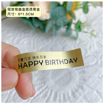 现货通版蛋糕插卡生日快乐logo卡片烘焙甜品标签可弯曲铝箔纸插牌