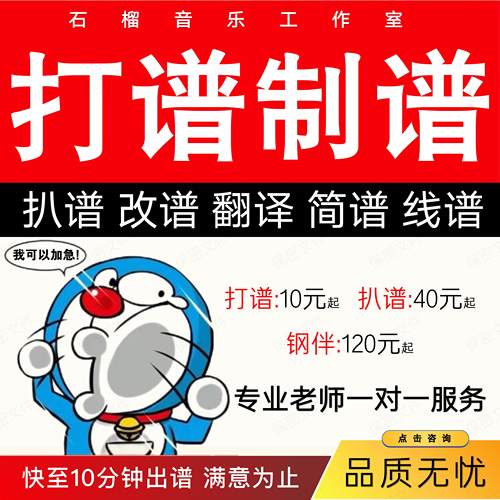 专业打谱制谱扒谱代做乐谱五线谱转简谱翻译降调钢琴谱声乐歌正谱