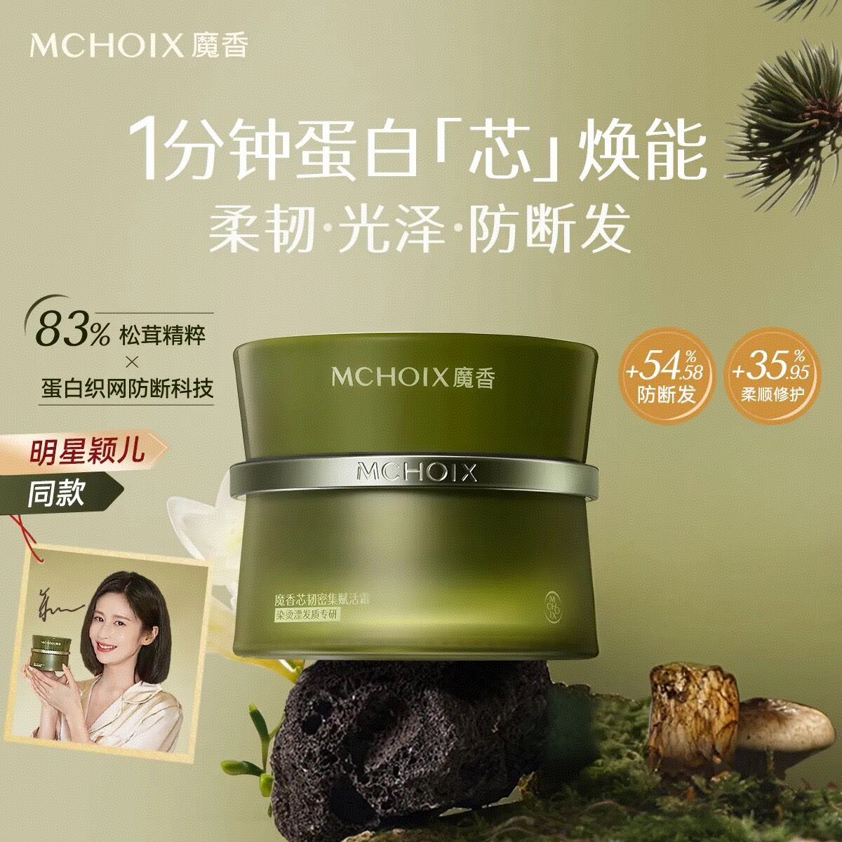 魔香蛋白赋活霜发膜发芯修护干枯毛躁漂染烫受损防断发柔顺护发素