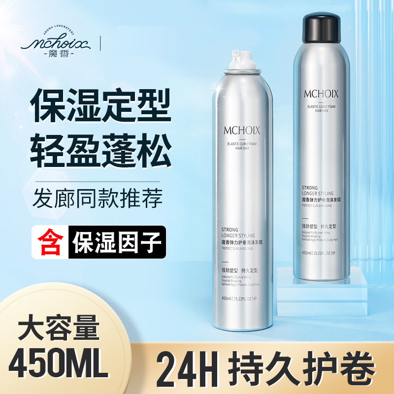 弹力素定型羊毛卷摩丝泡沫发蜡