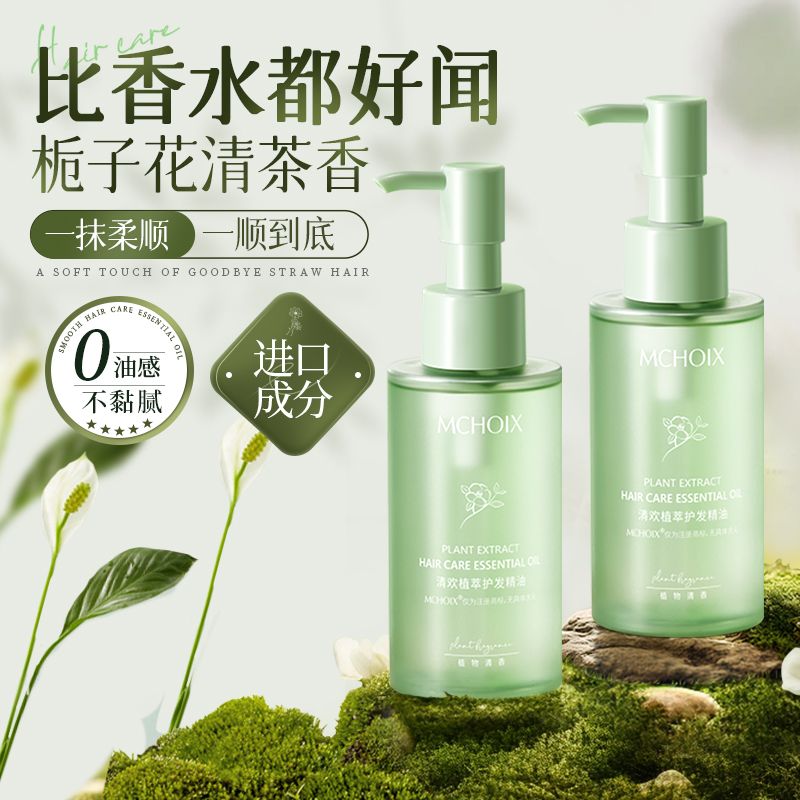 魔香保湿护发柔顺防毛躁精油