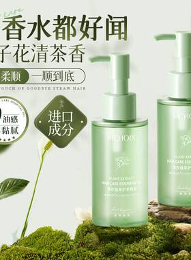 魔香保湿护发柔顺防毛躁精油
