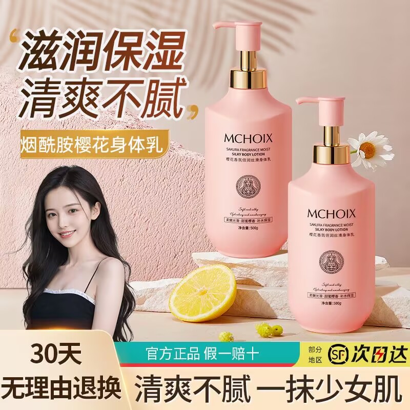 魔香保湿滋润持久留香身体乳