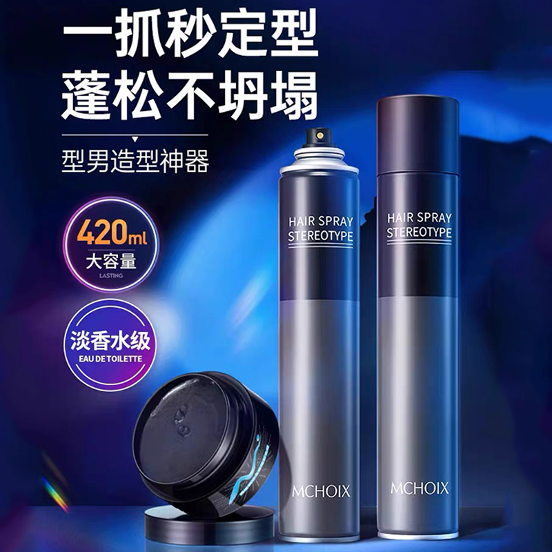 魔香定型蓬松发胶发蜡发泥