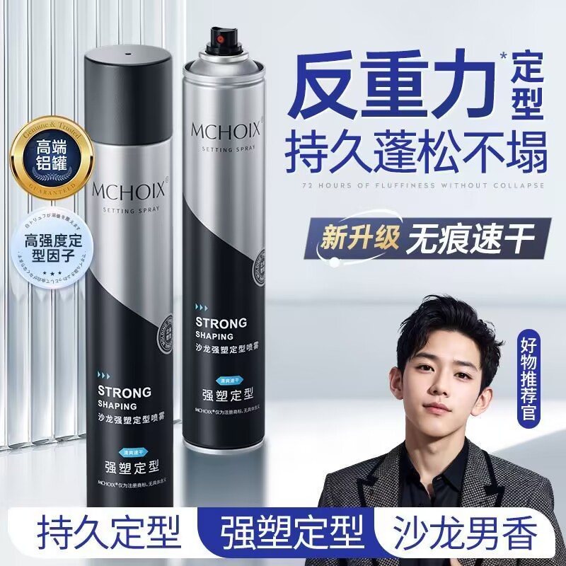 魔香发胶喷雾定型持久保湿