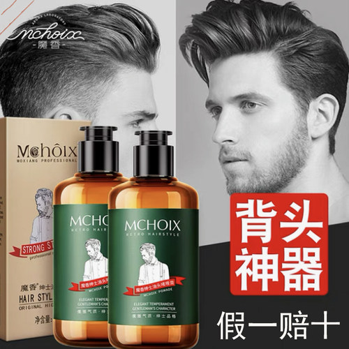 造型一天不乱魔香强力定型啫喱膏