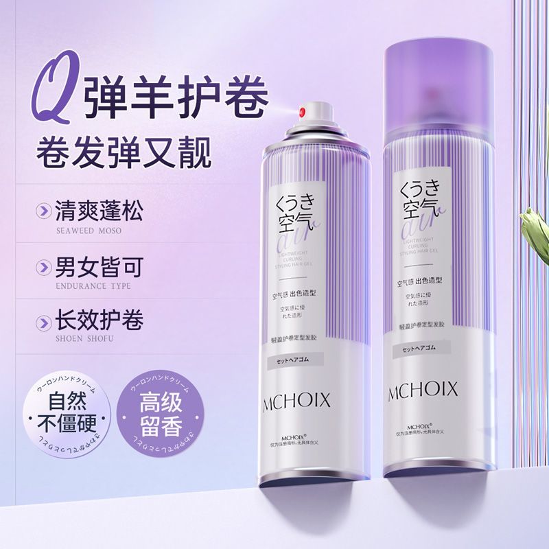 蓬松定型喷雾发型卷发软定型造型