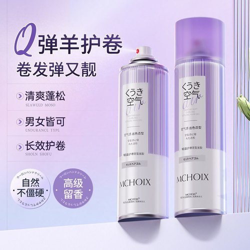 蓬松定型喷雾发型卷发软定型造型