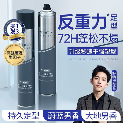 魔香发胶速干定型喷雾男士持久留香头发干胶摩丝自然蓬松发蜡发泥