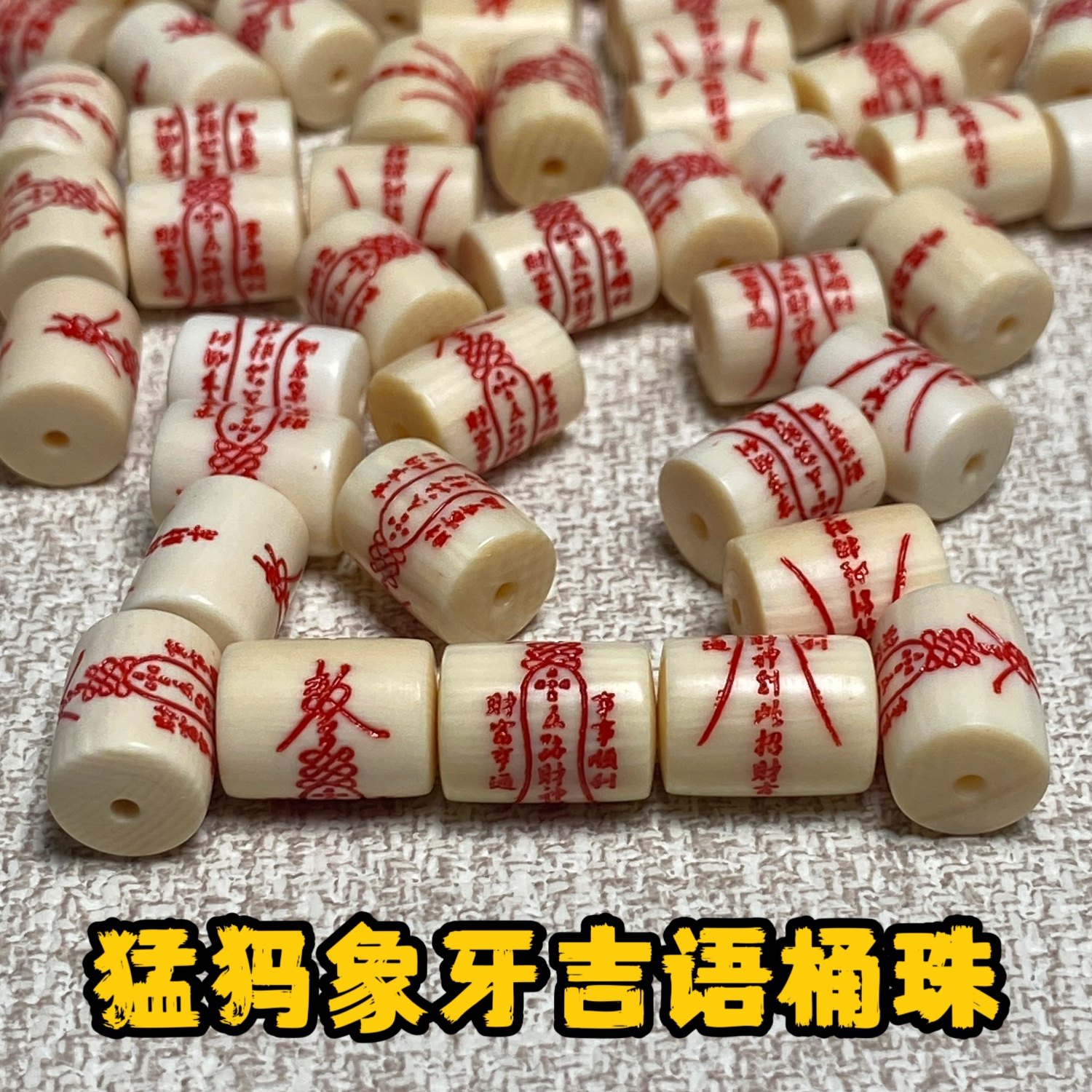 天然猛犸象牙diy配饰，原色货猛犸牙配珠散珠单珠