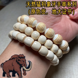 天然猛犸象牙麻将牌手串原色货猛犸牙老型珠手串猛犸牙无相手串