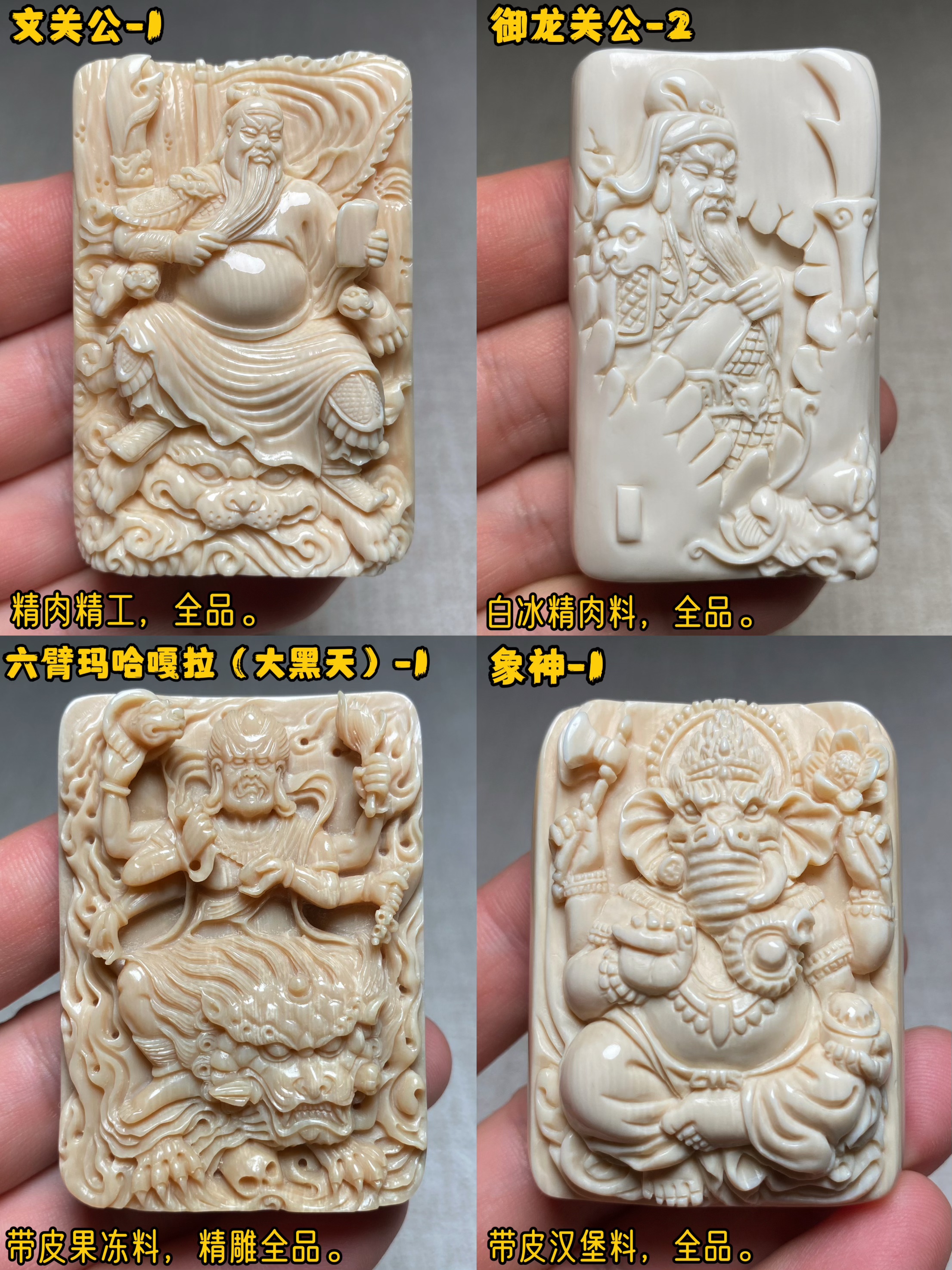 猛犸牙关公牌子，猛犸牙大黑天吊坠，猛犸牙象神挂件，精品猛犸牌