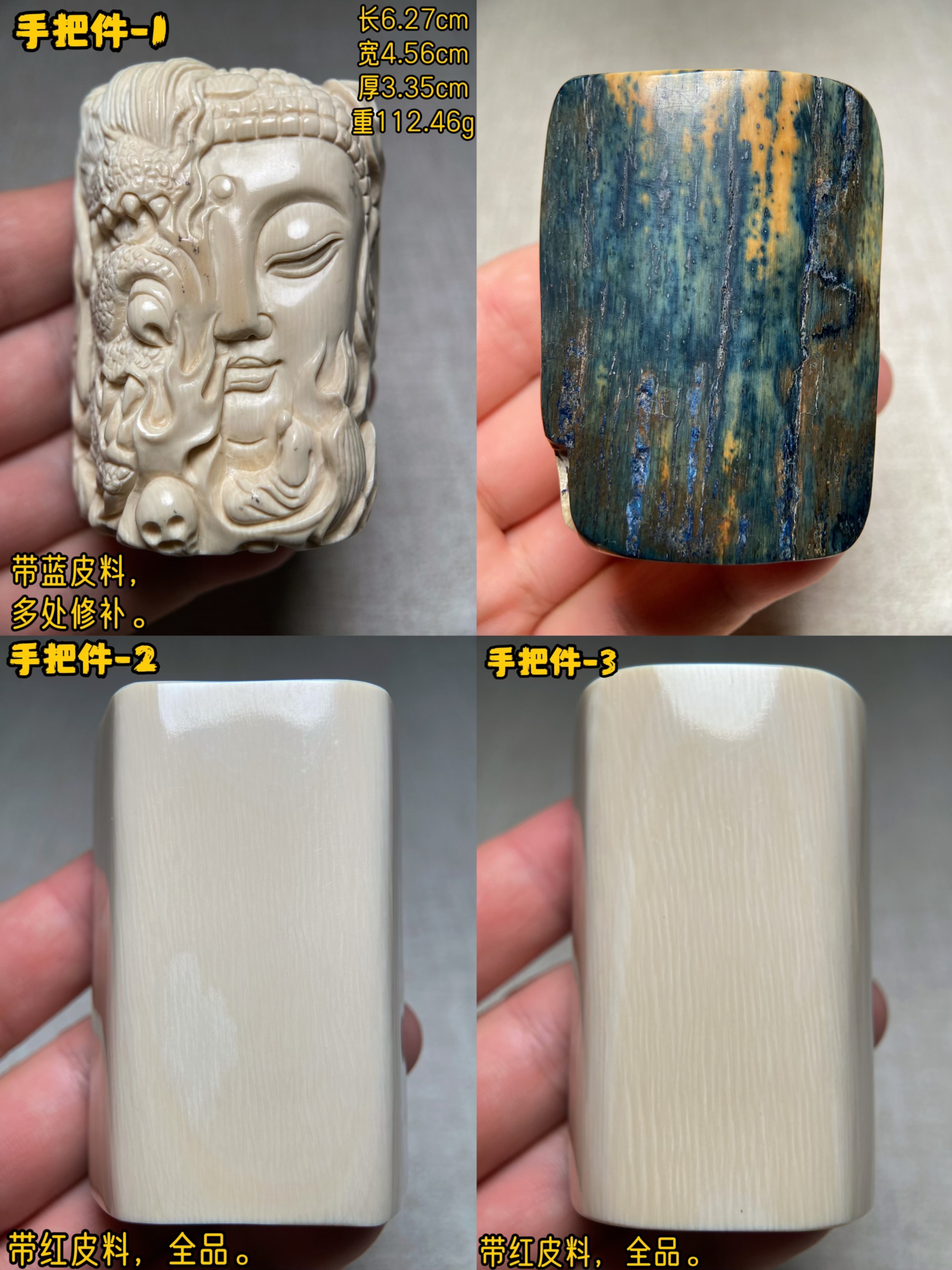 带原皮猛犸牙肥皂手把件，带蓝皮料猛犸牙一念之间手把件。