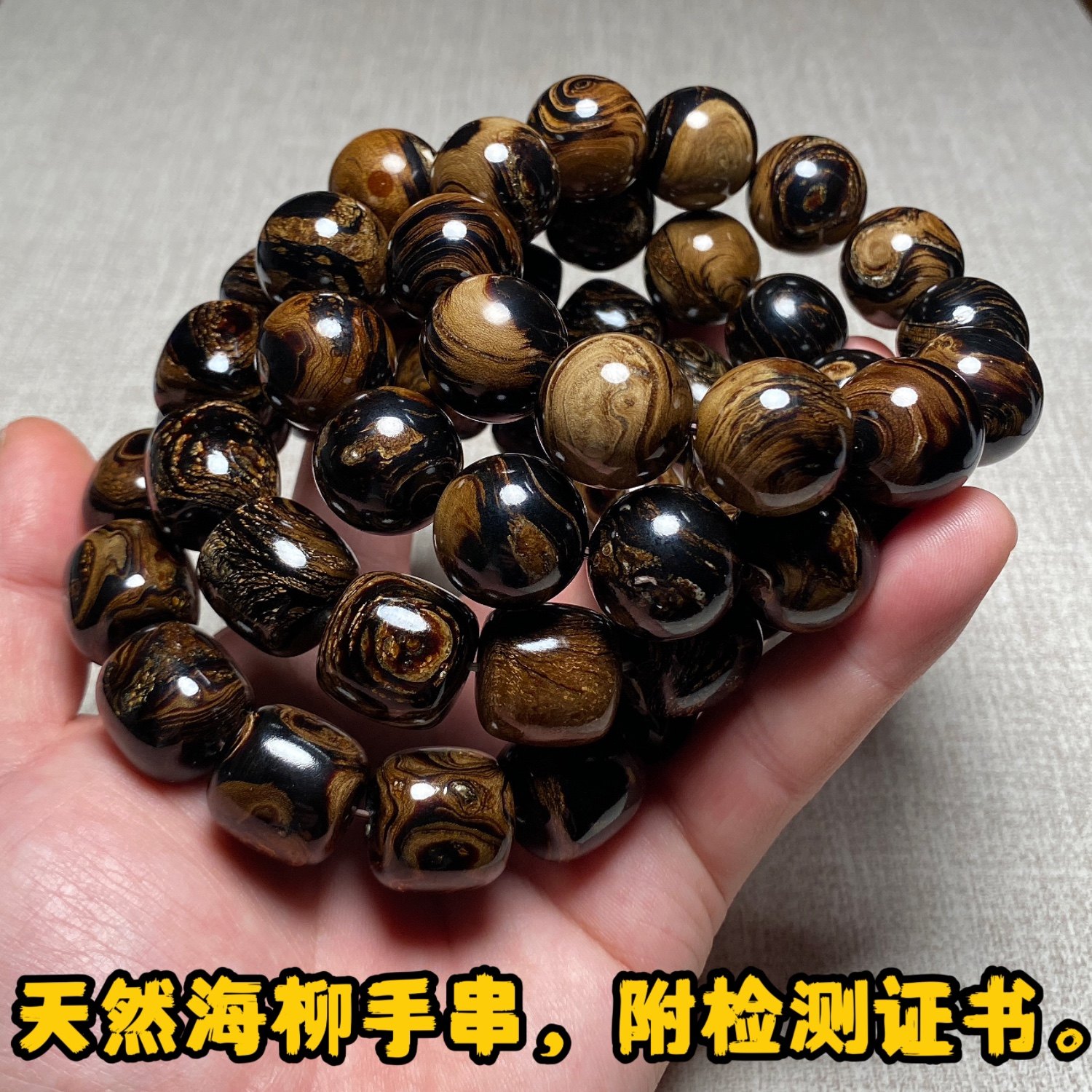 天然海柳手串，花柳老型珠手串，血柳妖孽纹圆珠手串带证书