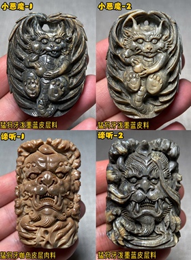 猛犸牙纯皮层料雕刻件，猛犸牙谛听吊坠，猛犸牙泼墨皮层料挂件。