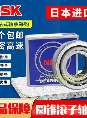 日本NSK圆锥滚子轴承 HR  30213 30214 30215 30216 30217 30218J