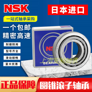 日本NSK圆锥滚子轴承 HR  30213 30214 30215 30216 30217 30218J