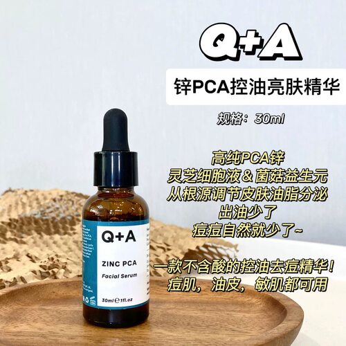 英国Q+A锌PCA控油亮肤精华30ml无酸祛痘收缩毛孔淡印