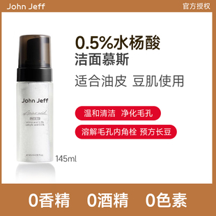 Jeff0.5水杨酸洁面慕斯洗面奶洁面乳深层清洁不含皂基145ml John