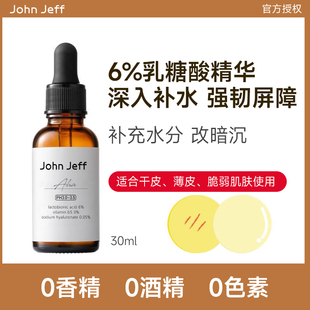 John Jeff6%乳糖酸精华丰盈肌肤强韧屏障补水保湿 修护干皮薄皮