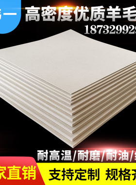 工业羊毛毡高密度耐高温吸油耐磨防震防尘抛光毛毡条块圈1-50mm厚