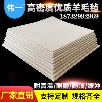 工业羊毛毡高密度耐高温吸油耐磨防震防尘抛光毛毡条块圈1-50mm厚