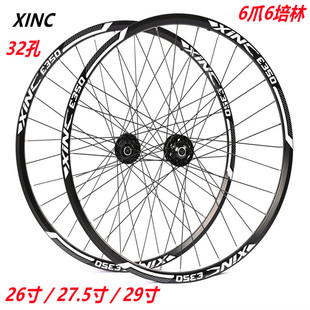 铝合金轮组 XINC山地自行车轮组32孔6爪碟刹前2后4培林桶轴 快拆版