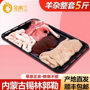 内蒙古锡盟羊杂碎新鲜羊肚羊肝羊心羊肠羊肉卷羊腿肉烧烤火锅食材