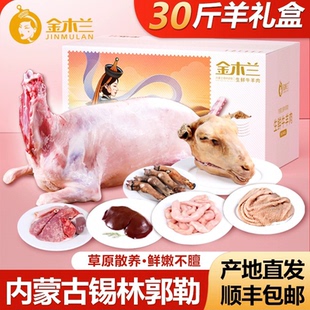 内蒙古锡盟30斤全羊套装送礼礼盒羊肉生鲜食材羊杂羊排羊腿羊头蹄