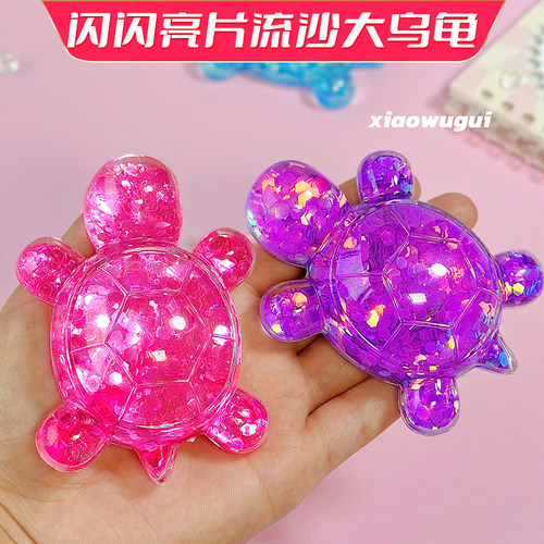 流沙小乌龟对对碰大摆件炫彩玩具