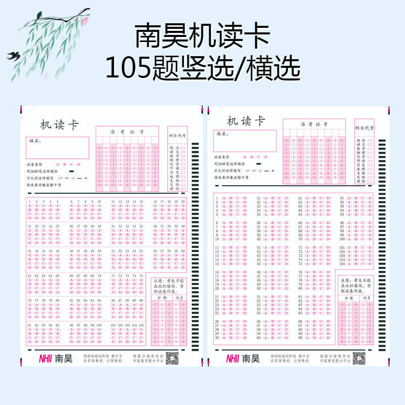 南昊光标阅读机答题卡阅卷机机读卡学生练习涂卡纸105题厂家直销