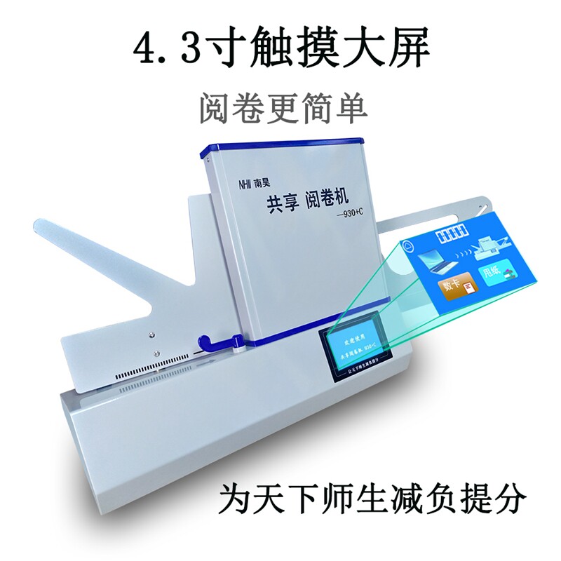 南昊光标阅读机阅卷机学校考试读卡机公务员培训投票选举930+C