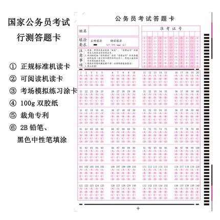 行测答题卡纸2023年公务员考试行政能力测试省考国考涂卡140题