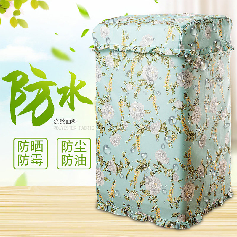 海尔大神童小神童神童王全自动波轮洗衣机罩防水防晒加厚布艺套子