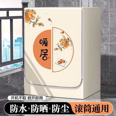适用海尔小天鹅美的松下LG滚筒洗衣机罩全自动防水防晒盖布防尘套