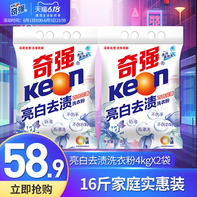 奇强洗衣粉家庭用大包装4kg*2袋一年用量整件量贩包邮批发