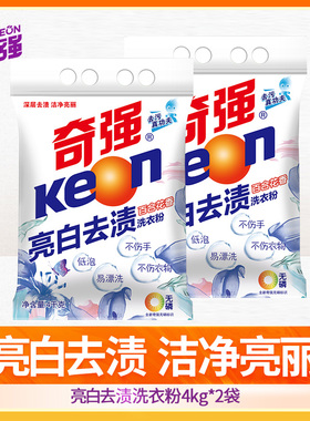 2袋16斤奇强大袋洗衣粉增亮去渍洁净百合花留香型家庭装清香低泡