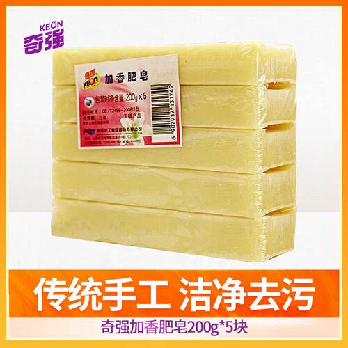 透明老肥皂奇强手工皂