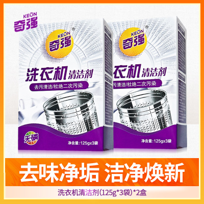 奇强洗衣机清洁剂机槽清洗剂高效除垢清洁自动滚筒洗衣机波轮家用