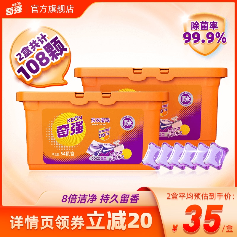 3Keon奇强洗衣凝珠品牌正品108颗浓缩香水持久型抑菌去渍家庭2盒装