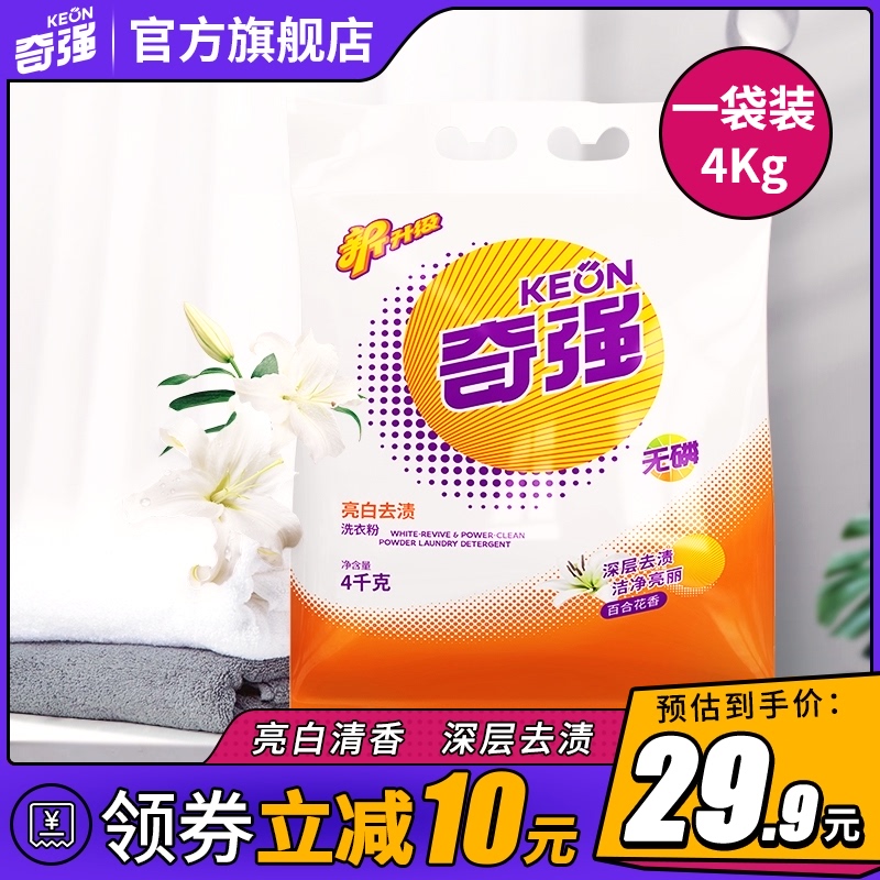 3奇强洗衣粉亮白去渍8斤/袋易漂洗百合花香持久留香家庭装批发机洗